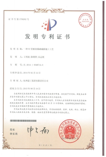 发明zhuanli：一种PC管桩的爆破截桩施工工艺