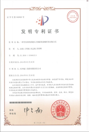 发明zhuanli：一种空间结构的超长大倾斜角度桅杆的安装方法