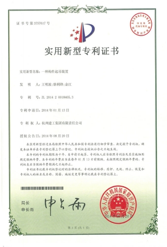 实用新型zhuanli：一种构件起吊装置