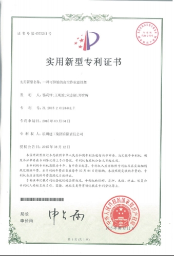 实用新型zhuanli：一种可伸缩的高空作业悬挂架