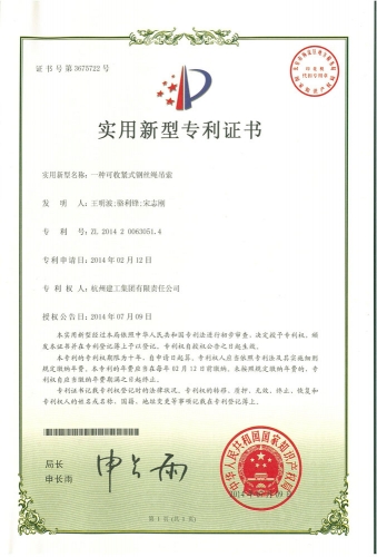 实用新型zhuanli：一种可收紧式钢丝绳吊索