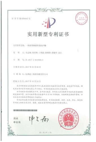 实用新型zhuanli：一种新型钢梁焊接防护棚