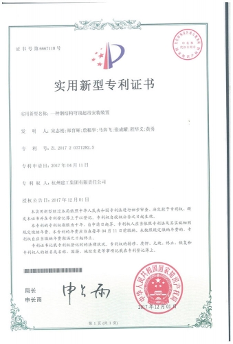 实用新型zhuanli：一种钢结构穹顶起吊安装装置