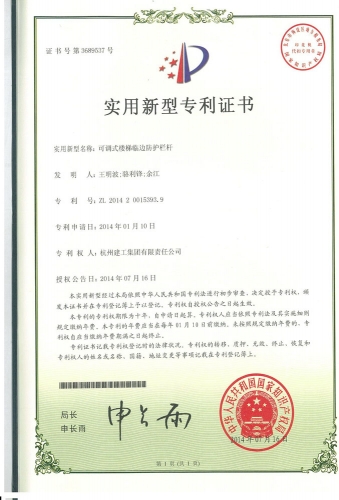 实用新型zhuanli：可调式楼梯临边防护栏杆