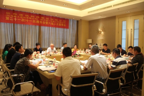 【重大会议】实干启征程 聚力再扬帆 ——杭构公司（建工建材公司、建工砼公司）等三家单位 第二十一次（十一次）股东会、六届董事二次会议圆满召开