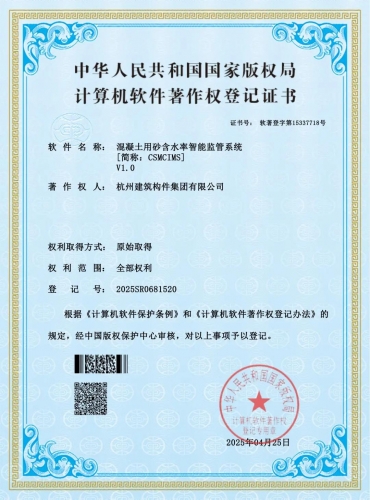【企业荣誉】腾博汇集团所属杭构集团荣获一项国家级软件著作权证书
